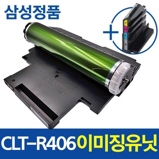 잘나와토너 이미징유닛 CLT-R406 정품 번들 드럼 SL-C482FW C482 C482W C483 C483W C483FW C480W C480FW, 정품이미징유닛 (+잘나와토너사은품), 완제품(반납없음)