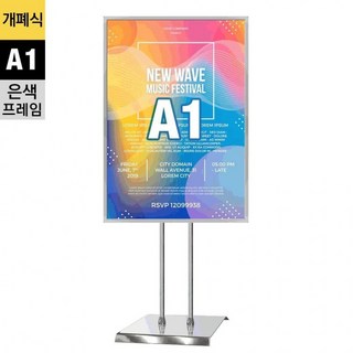 포스터스탠드GP-A1Q 개폐식 A1 은색 2폴 사각크롬베이스, 없음, 단품