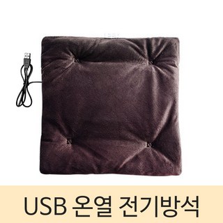 SZ몰 USB 온열 전기방석