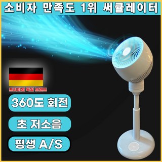 LebenUP 360도 써큘레이터 선풍기