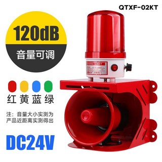 화재 경보기 사이렌 스피커 12V 24V 220V 안전 싸이렌 산업용 경광등 소방경종, H. DC24V+스위치(볼륨조절 가능), 1개