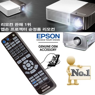EPSON EB-G5800 및 EB-G5900 전용 정품 프로젝터 리모컨 eb-l570u