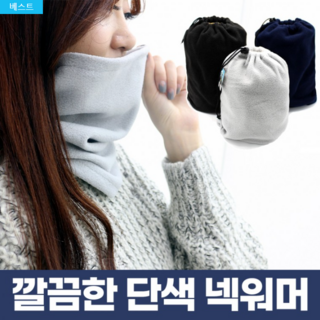원센스 넥 워머