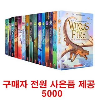 (사은품제공) Wings of Fire 윙스 오브 파이어 15권세트 영어원서 음원제공 스콜, 1개