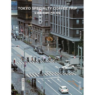 도쿄 스페셜티 커피 트립:TOKYO SPECIALTY COFFEE TRIP, 아이비라인, 이한오 대표 이미지 - 도쿄 여행책 추천