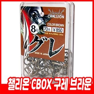 챌리온 CBOX 구레 브라운 벵에돔 벵어돔 바늘, 1개입, 1개