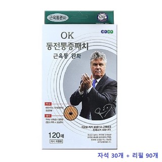 NEW OK 동전통증패치 120매 근육통완화 (자석 30개+리필 90개), 5개