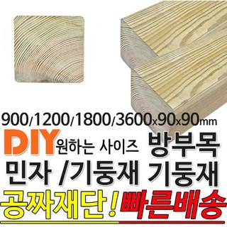 4. 방부목기둥재 민..