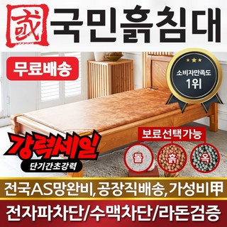 국민흙침대 SS캔써스 1인용 수퍼싱글흙침대 슈퍼싱글 돌침대, SS캔써스-고급황토볼보료