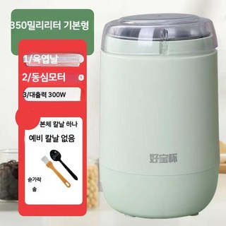 미니분쇄기 원두 곡물 소형믹서 블랜더 해드드립 캠핑 알약타정, A. 350ml 고출력