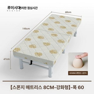 루이시다 접이식 침대 프레임 싱글 슈퍼싱글, 스펀지 매트리스 8CM - 강화형 - 너비 60