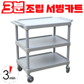 올스텐 3단 서빙카트