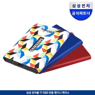삼성 Protable SSD T7 외장 전용케이스 멘디니 디자인 케이스
