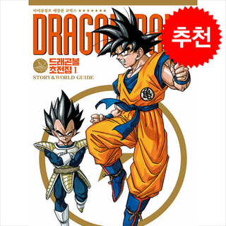 드래곤볼 초전집