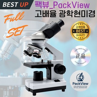 팩뷰 고배율 광학현미경 풀세트 생물현미경 실체현미경 과학실험 학생 연구소, 1600배 20만화소, 1세트, 본체+수납가방+실험기구