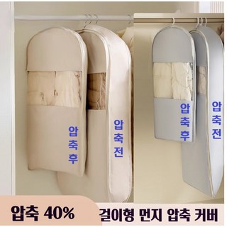 2세대 의류 압축팩 옷걸이형 패딩 롱코트 롱패딩 압축파우치 진공압축팩 먼지방지 방습 옷커버, 2개, 1세트