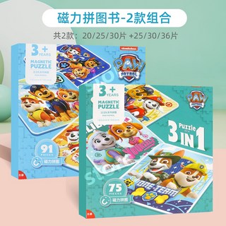 퍼피구조대 퍼즐 놀이 어린이 조기 교육 평면 그림 소년 소녀 장난감, 03.2종세트 [4차+5차]