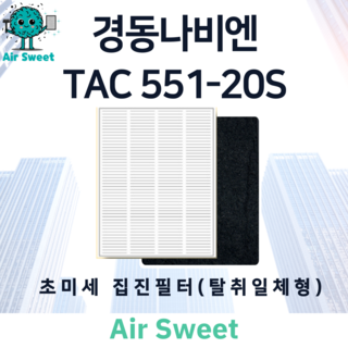 1. 에어스윗 경동나..