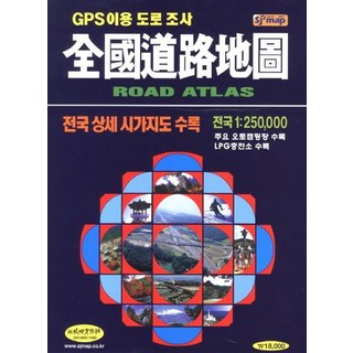 전국도로지도, 성지문화사, 편집부