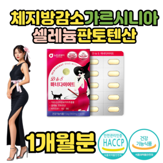 메타프리미엄 체지방컷팅제 가르니시아다이어트 다이어트 남자다이어트보조제 셀레늄