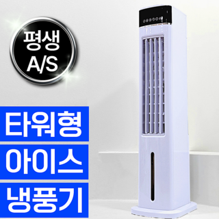 일월 냉풍기 IW903 사용 모습