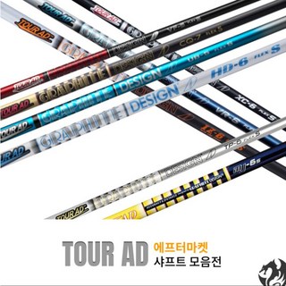 추천5 투어ad샤프트