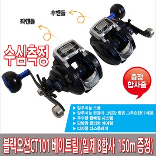 챌리온 블랙오션 수심측정 베이트릴, 좌핸들, 1개