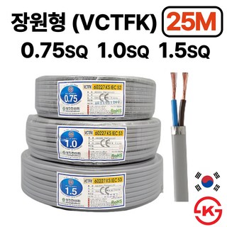 국산 장원형 전선 VCTFK 1.0SQ 1.5SQ 2C 25M KS 인증 – 1.0SQ 25m 1개 에나멜선 국산 장원형 전선 VCTFK 1.0SQ 1.5SQ 2C 25M KS 인증 – 1.0SQ 25m 1개 에나멜선
