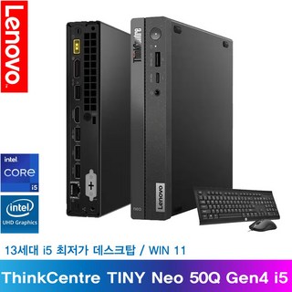 레노버 씽크센터 Tiny M90q