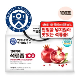 연세백세 석류즙 사용 모습