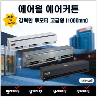 에어월 에어커튼 사용 모습