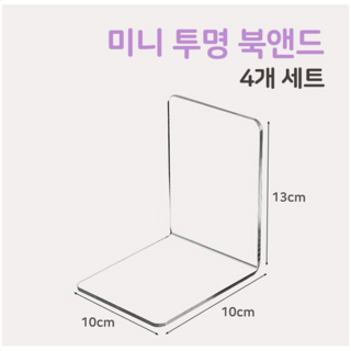 책 지지대