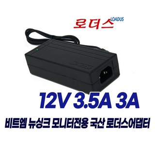 비트엠뉴싱크NEWSYNC BG245F IPS 144/BG275F IPS 165 플렉스/ X24C 144 CURVED/ SMACO 244F모니터용 12V 3A어댑터(접지), 1개, 어댑터만