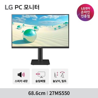 LG전자 27MS550 27인치 스피커내장 모니터