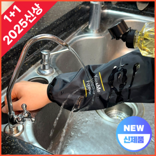 비비드유 튀김팔토시 방수 조리용 주방용