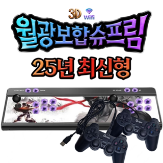 로로와형제들 24년형 월광보합 판도라 박스 레트로 게임기 18000가지, 3D+WIFI (18000게임)