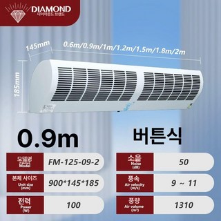 에어커튼 업소용 날벌레 출입문 투모터 차단 원모터 자가설치가능 나노시스템 더운바람 매장, 0.9m