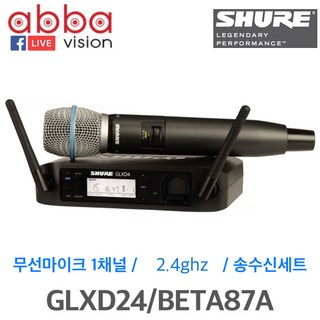 GLXD24 BETA87A SHURE 무선마이크 1ch 슈어 핸드1개, GLXD24|BETA87A