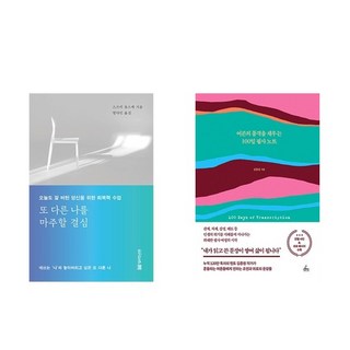 또 다른 나를 마주할 결심 + 어른의 품격을 채우는 100일 필사 노트 (전2권)