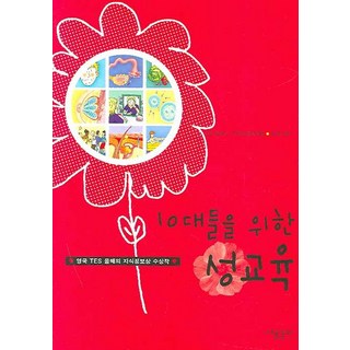 10대들을 위한 성교육, 세용출판