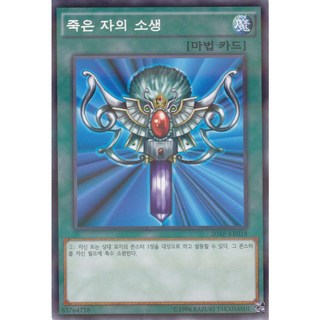 죽은 자의 소생 카드