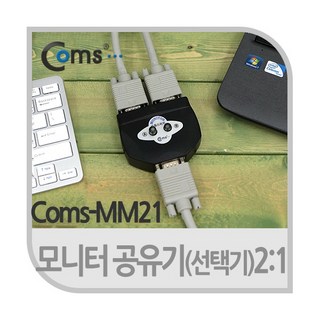 Coms 모니터 선택기 스위치 2:1 MM21 LC025 사용 모습