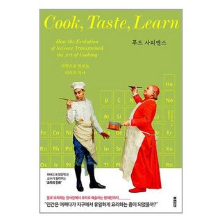 푸드 사피엔스 + 미니수첩 증정, 가이 크로스비, 북트리거