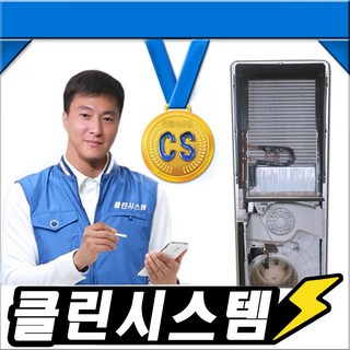 클린시스템 대전동구에어컨청소, 에어컨청소, 1개