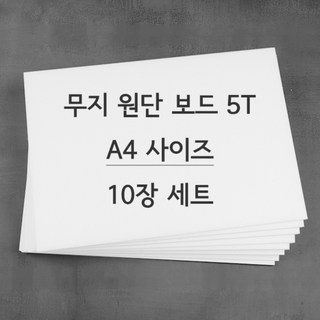 A4 사이즈 원단 보드