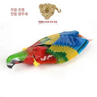 시뮬레이션 새 인터랙티브깃털 티저 날개 독수리, 1개, 앵무새 무소리버전+눈에 불빛 없음, 기본 모델명/품번