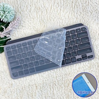 로지텍 MX KEYS MINI 키스킨 실리콘 키보드 덮개