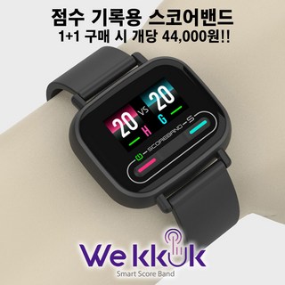 위꾹 스코어밴드 배드민턴 및 스포츠 점수판