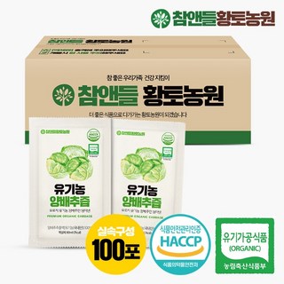 참앤들황토농원 국내산 유기농 양배추즙 80ml 100포 100개 상품 이미지