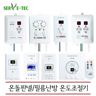 [써브텍] 자동 온도조절기 전기판넬용 / 필름난방용, STT-1.3DE(화이트)
